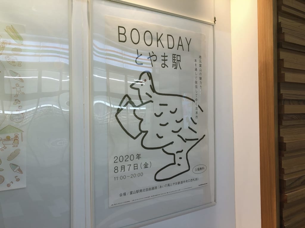 BOOKDAYとやま駅