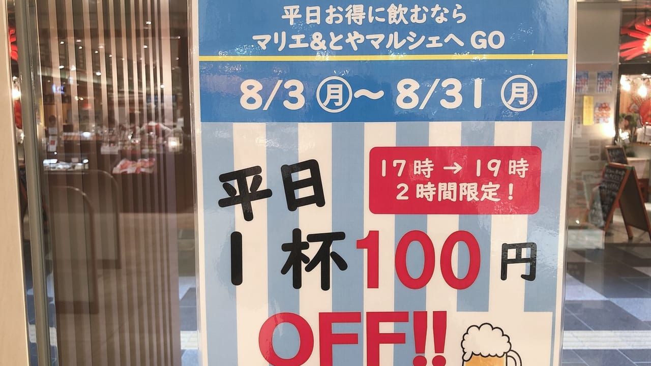 平日1杯100円OFF！
