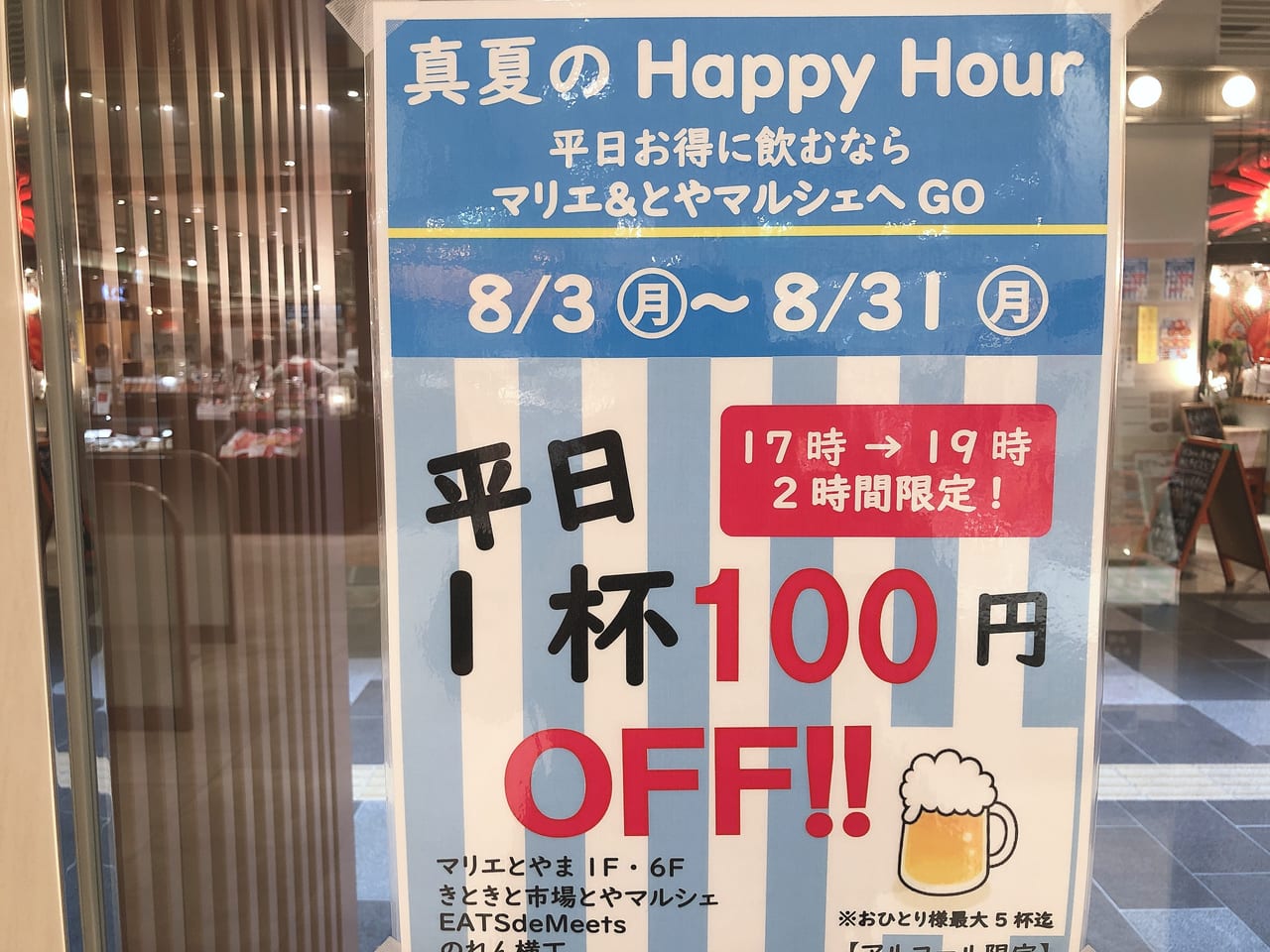 平日1杯100円OFF！