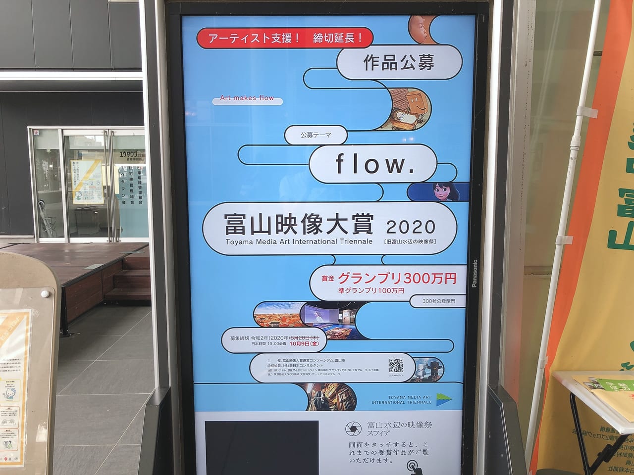 富山映像大賞2020開催！