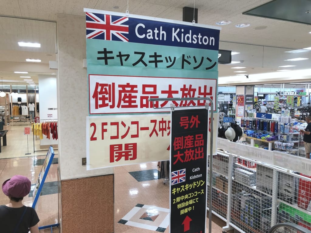 愛され続けたキャスキッドソンを購入しましょう