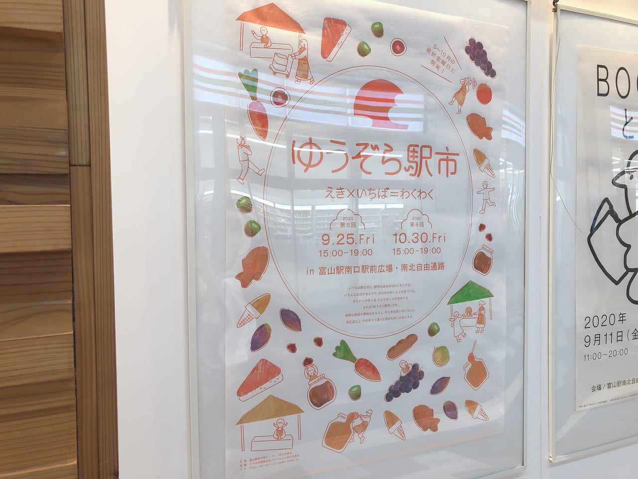 ゆうぞら駅市開催！