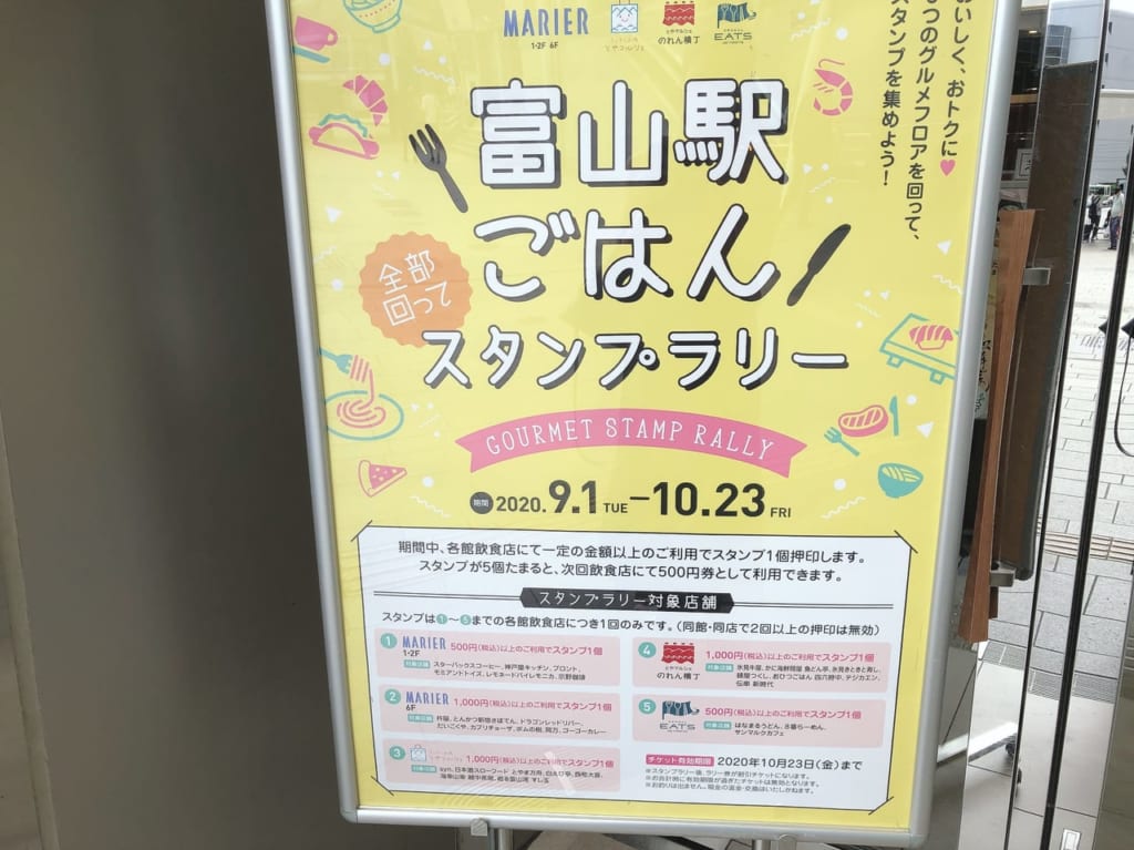 富山駅ご飯屋さんでスタンプラリー開催中