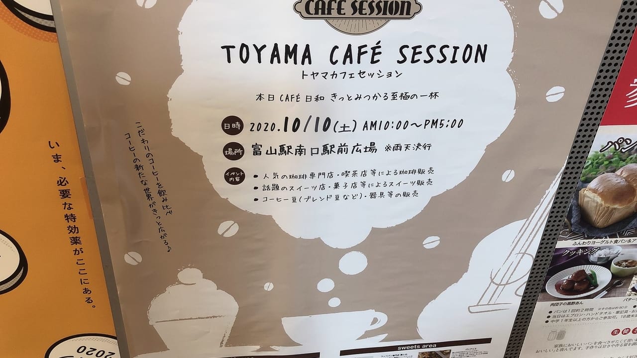 toyama cafe session開催