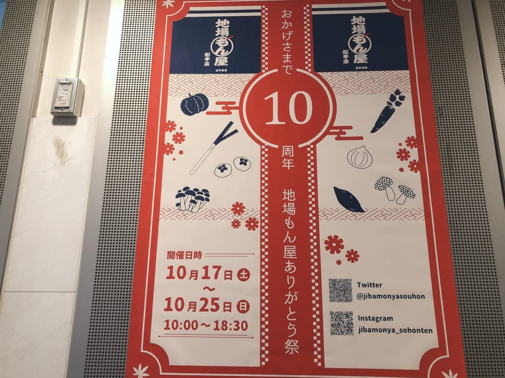 地場もんや総本店