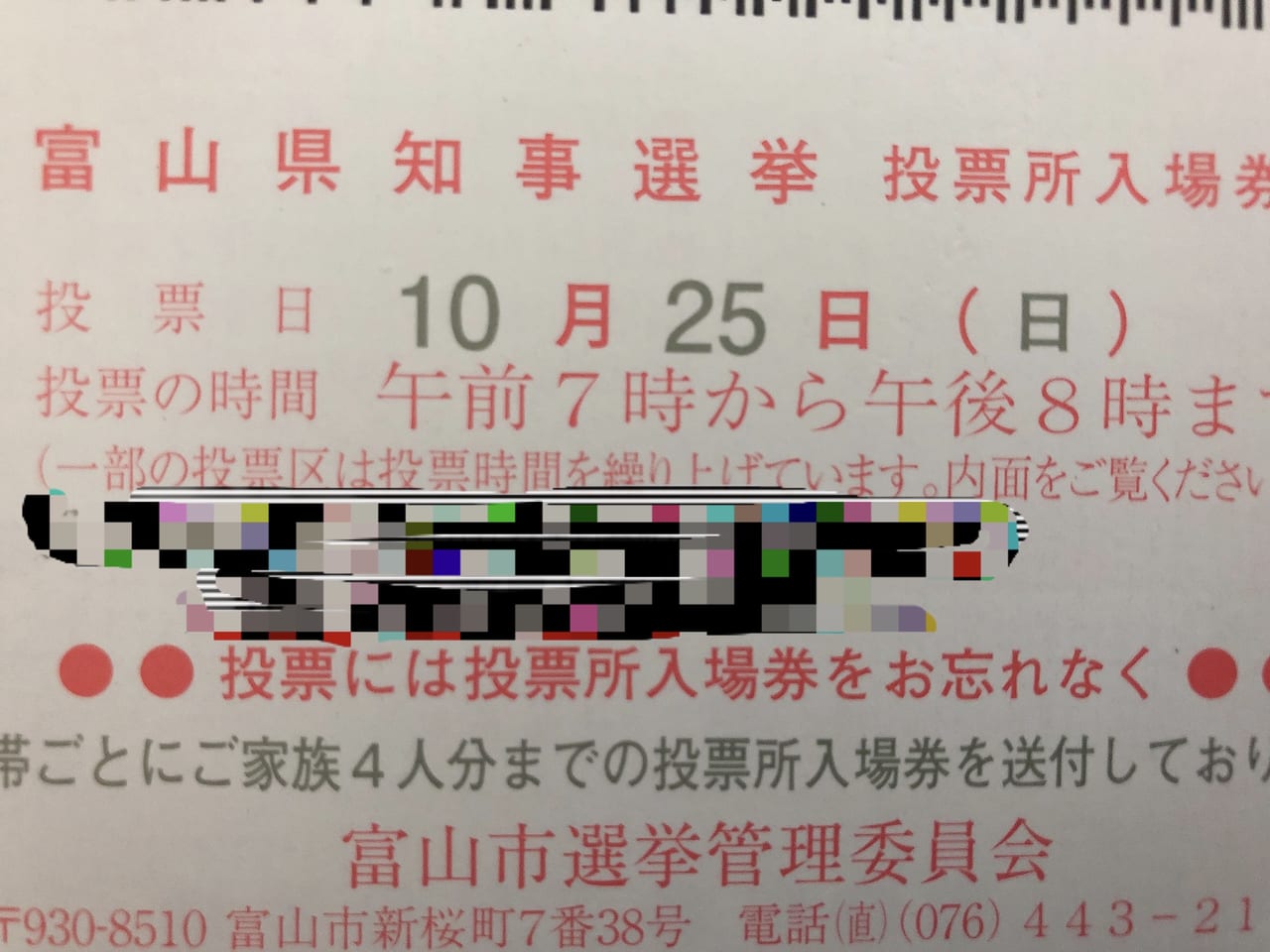 県知事選の投票へ行きましょう