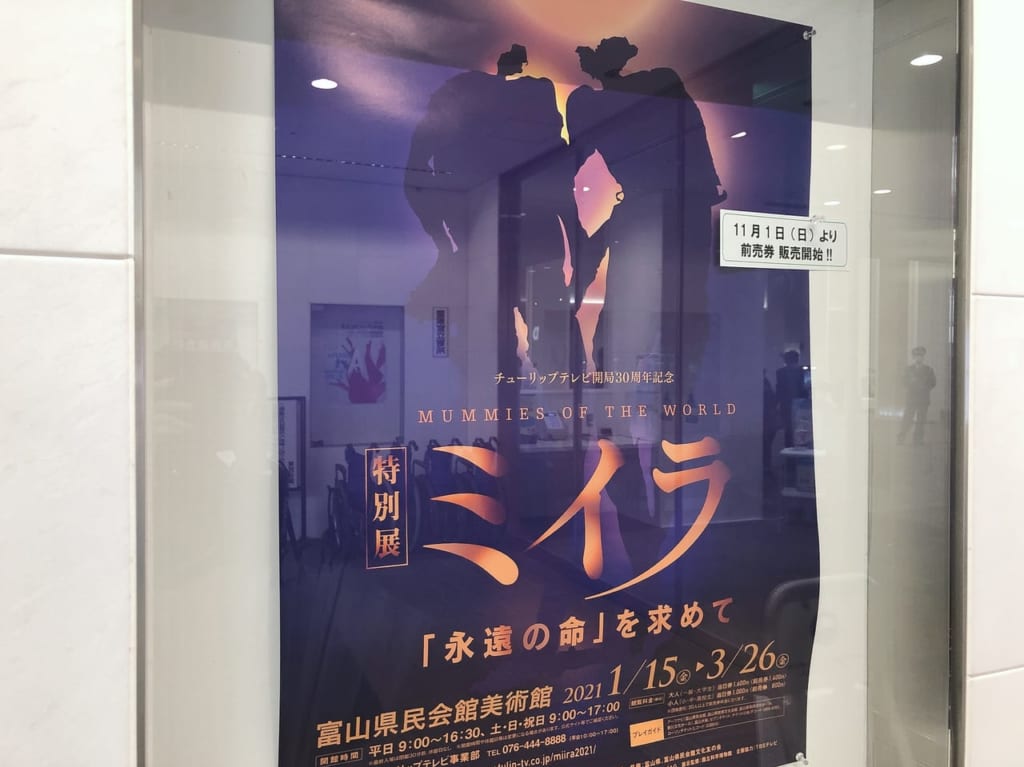 ミイラ展が開催