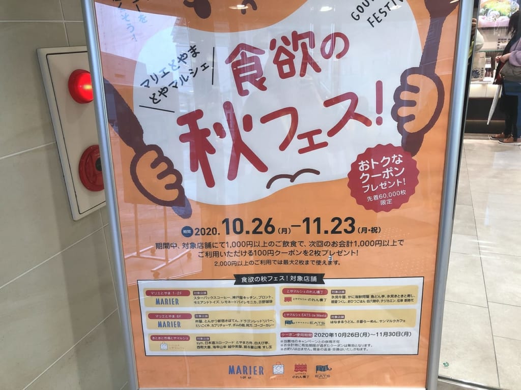 食欲の秋フェス