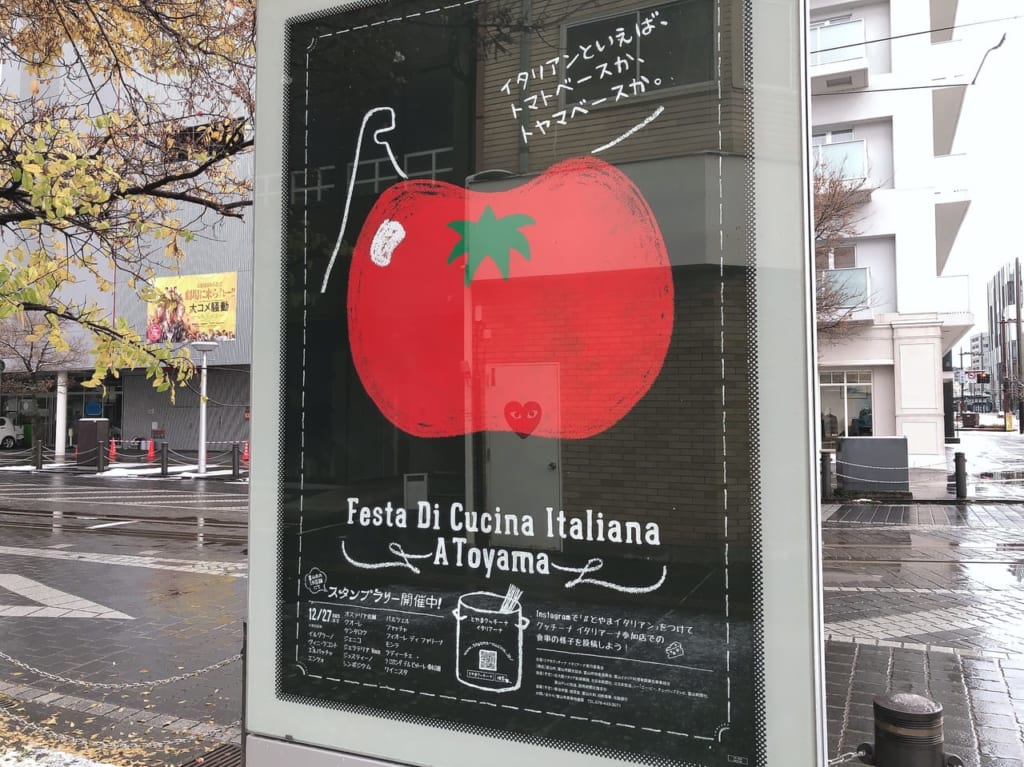 とやまクッチーナイタリアーナ