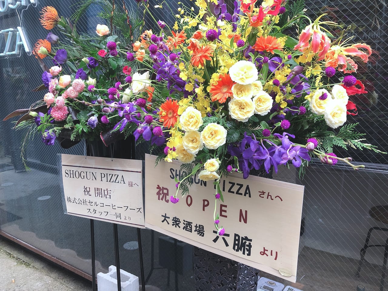 開店祝いの花