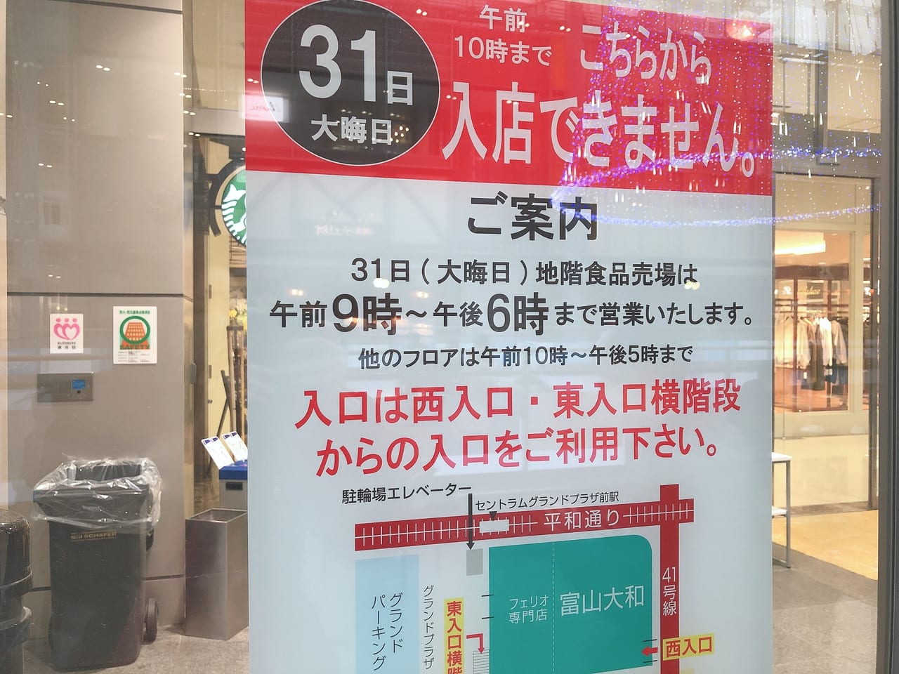 大和富山店入口規制