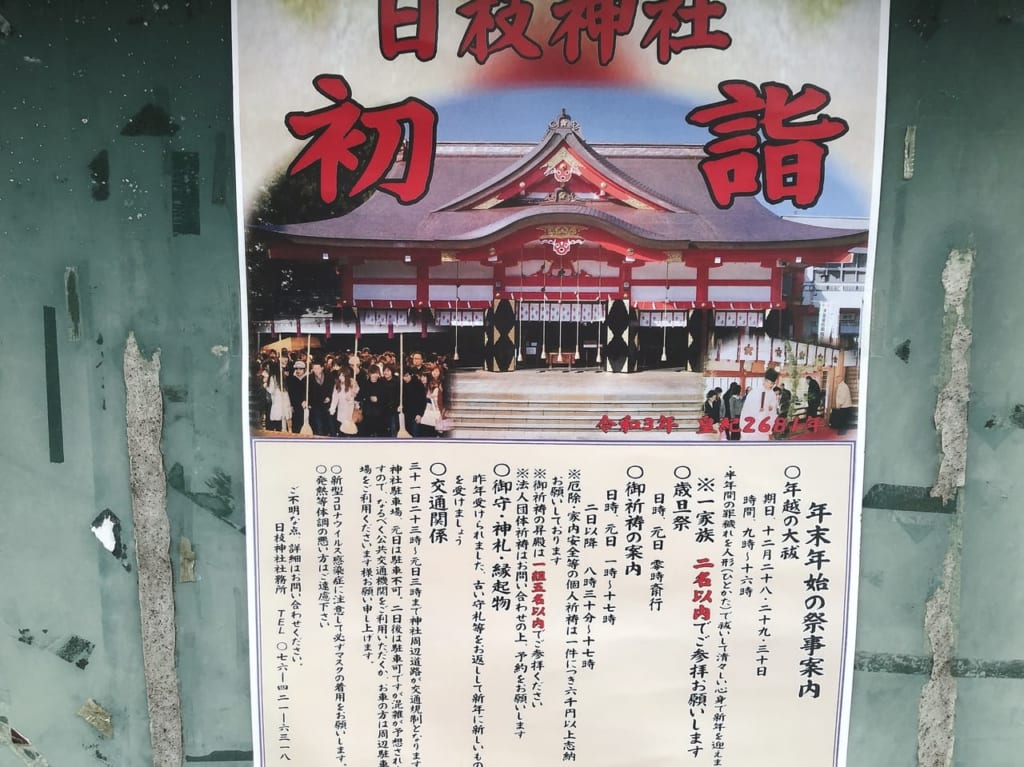 日枝神社初詣