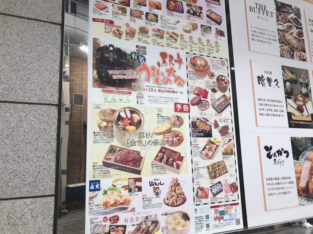 有名駅弁が集結
