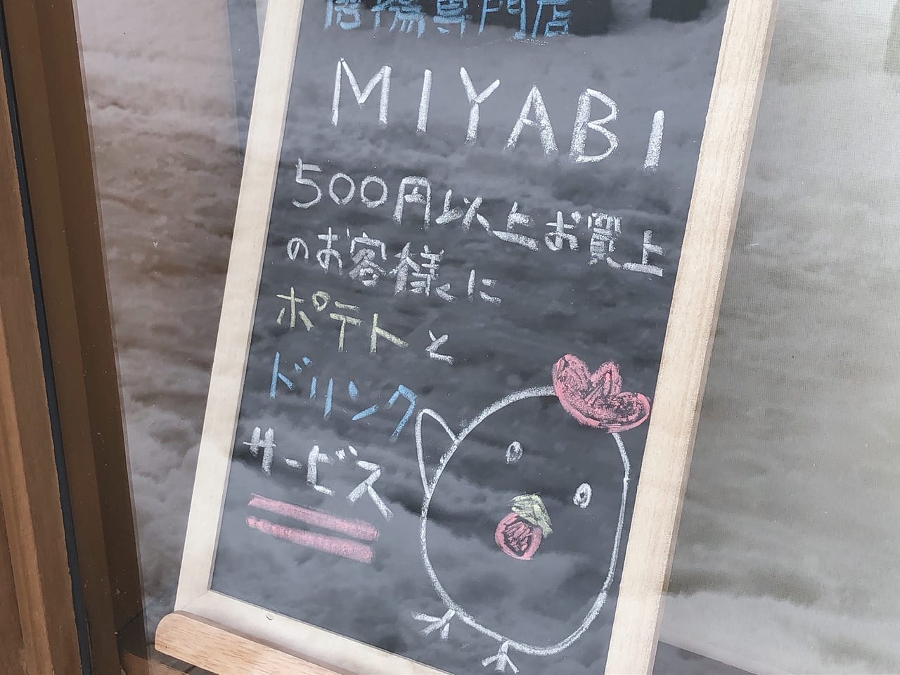 唐揚げ専門店MIYABI