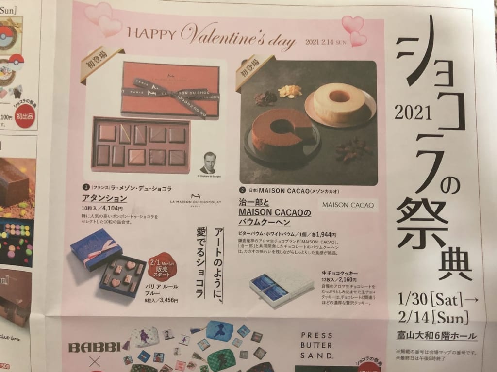 ショコラの祭典