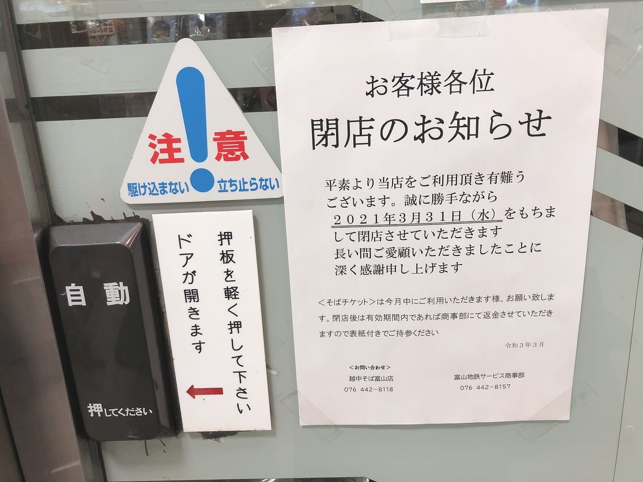 閉店