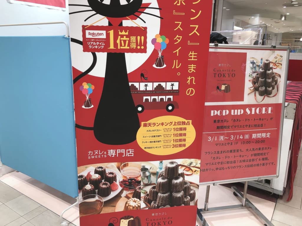 カヌレドゥトウーキョー