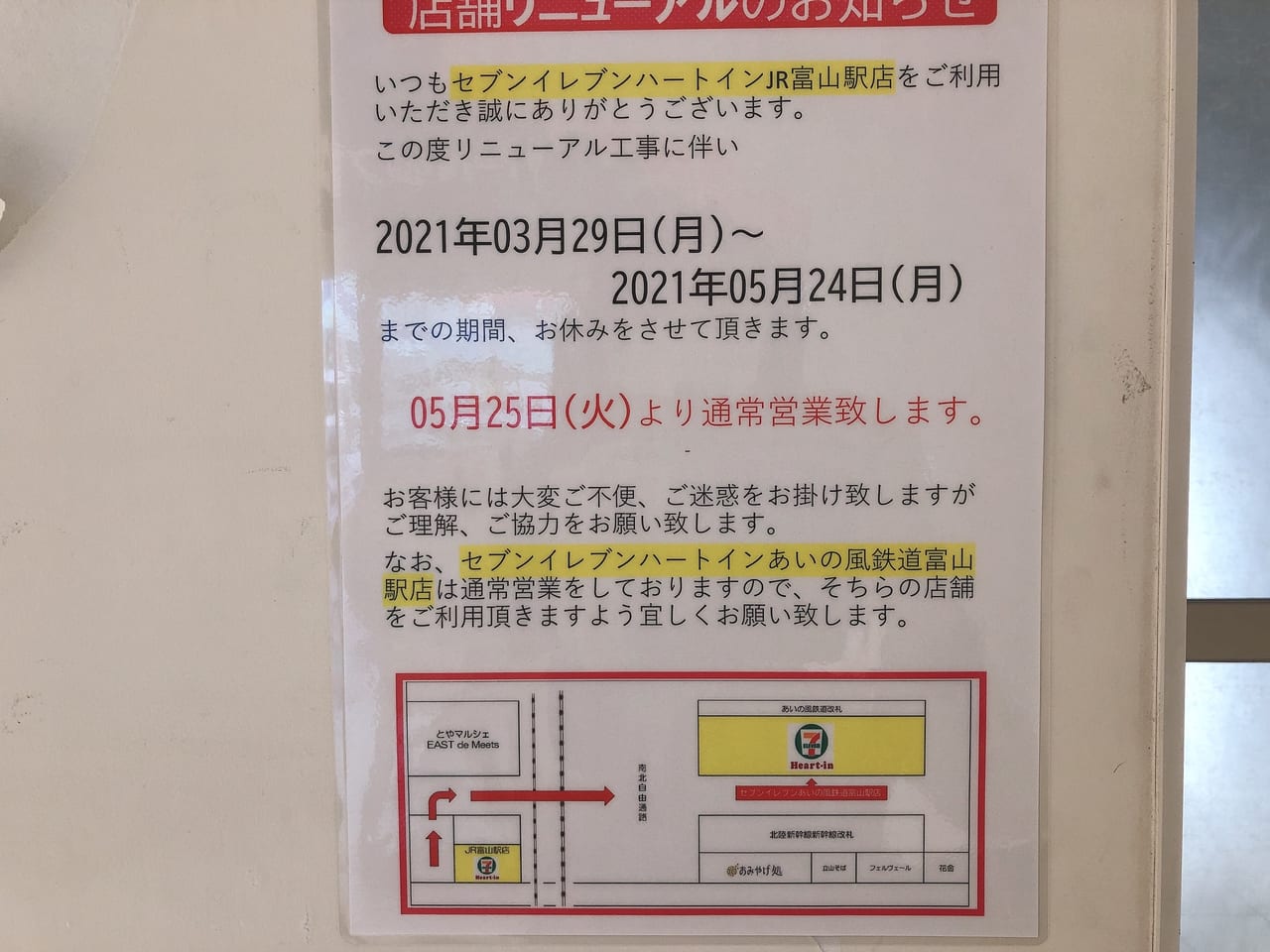 セブンイレブン一時閉店