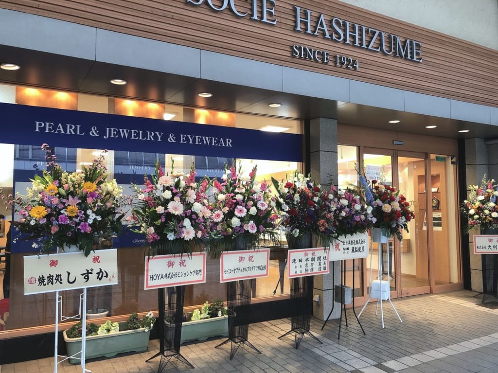 ソシエハシズメ総本店