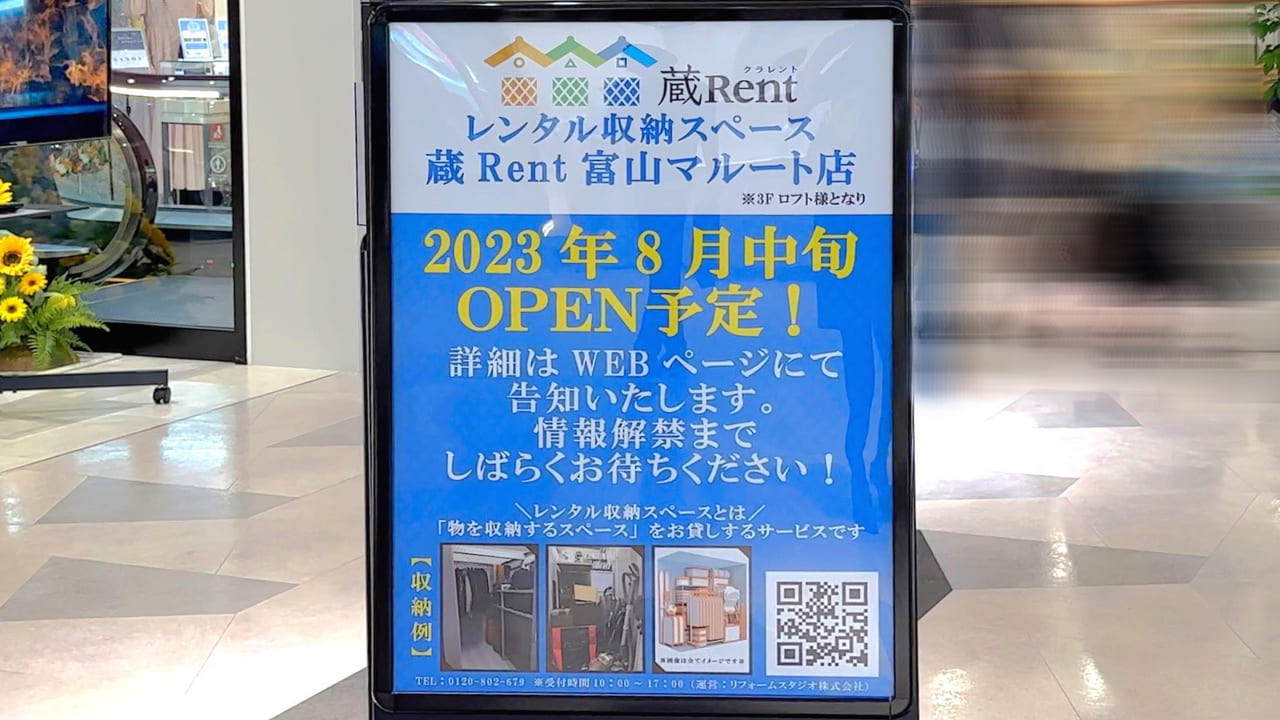 蔵Rent告知看板