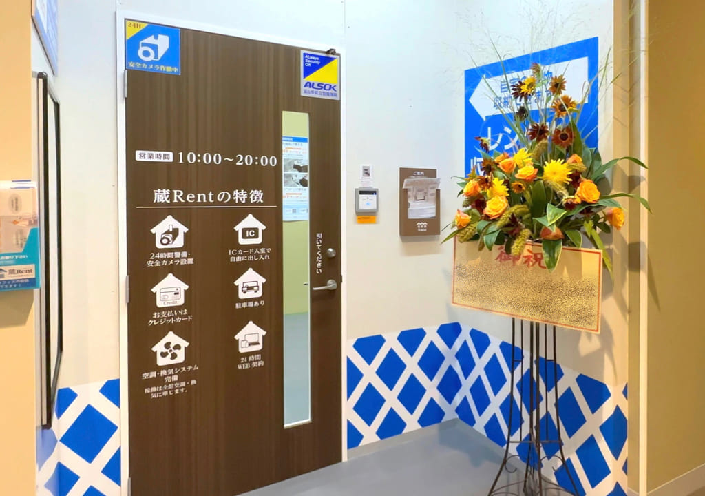 蔵Rent店舗入口