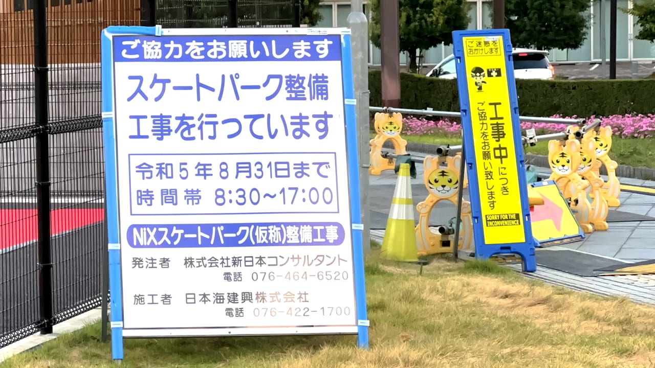 スケートパーク工事看板