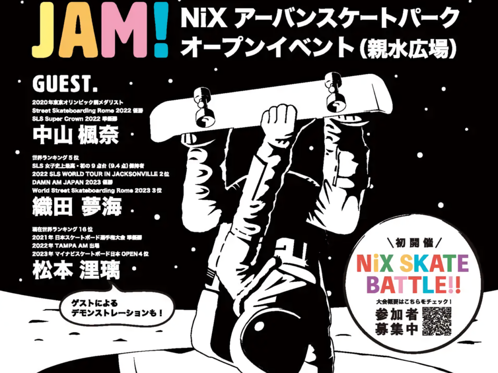 スケートパークオープンイベントポスター