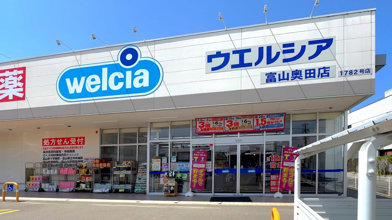 ウエルシア富山奥田店入り口