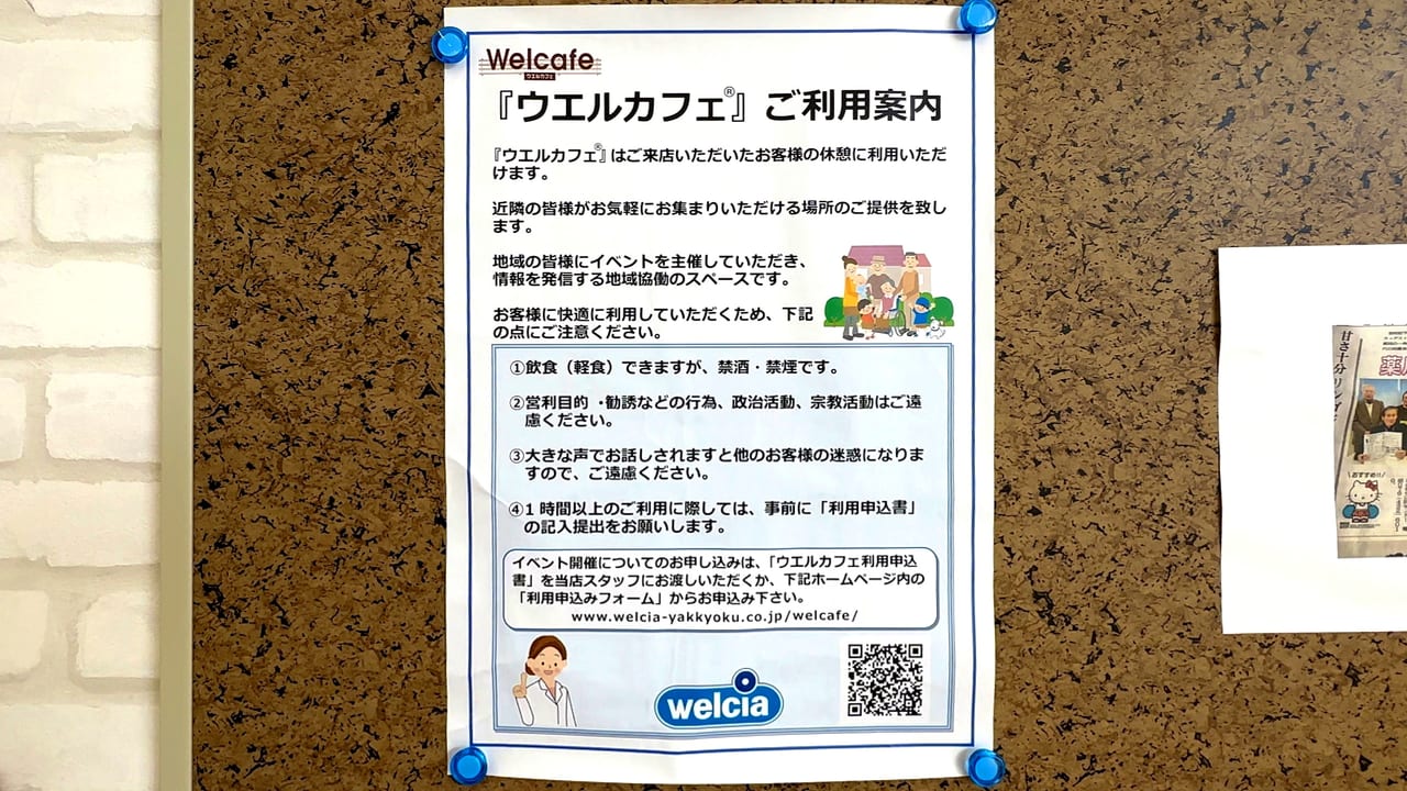 ウエルカフェ利用案内ポスター