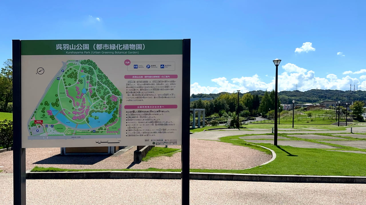 呉羽山公園看板