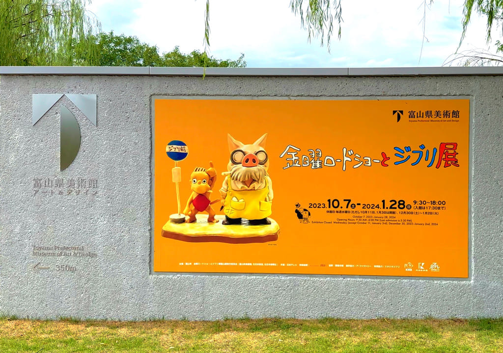 ジブリ展ポスター