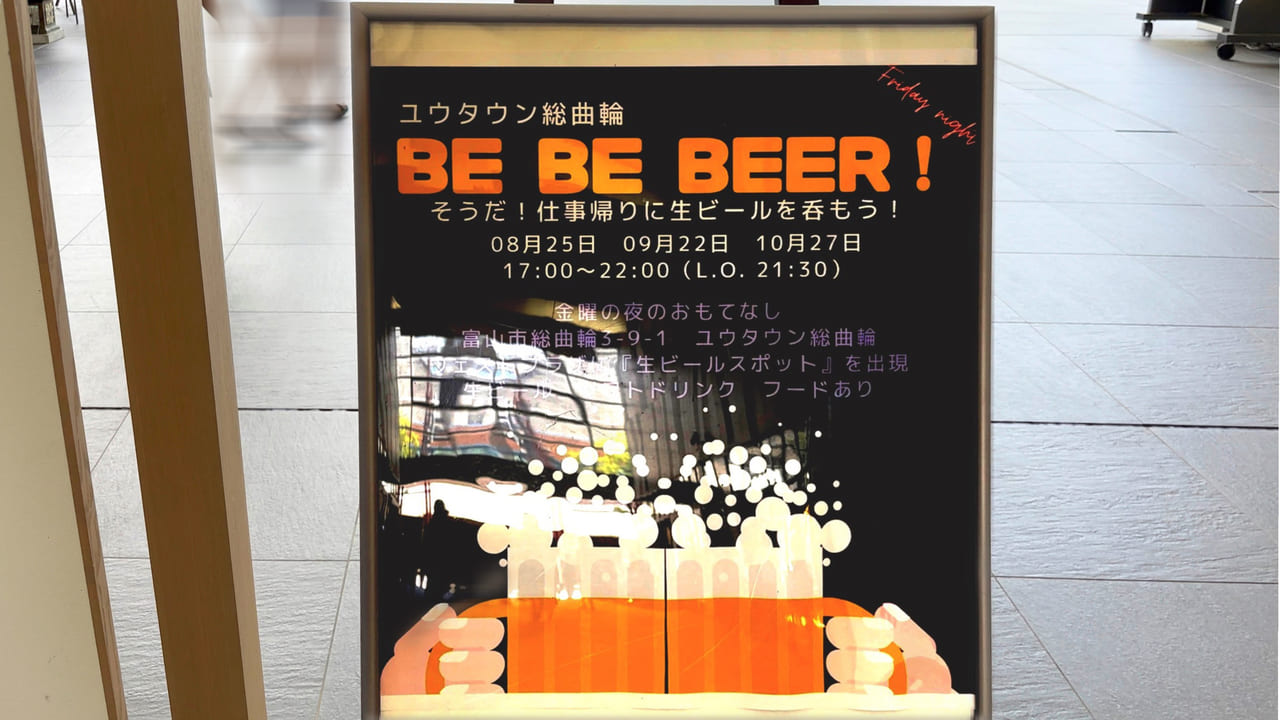 BE BE BEER!イベントポスター