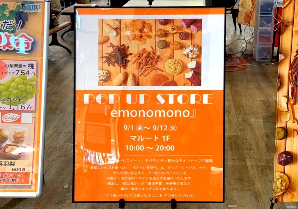 emonomono開催期間ポスター