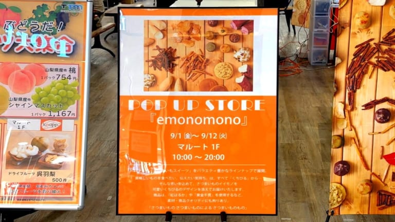 emonomono開催期間ポスター