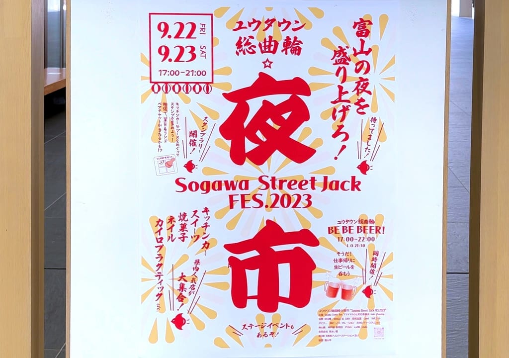 ユウタウン夜市ポスター