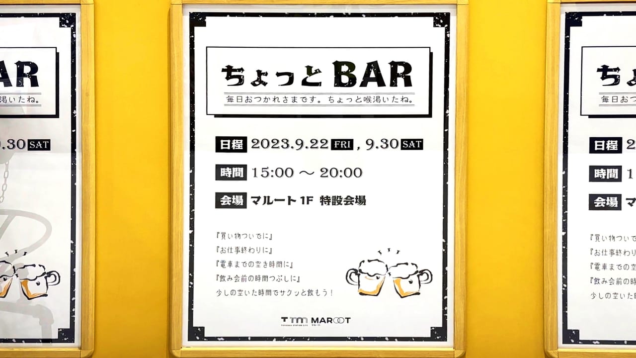 ちょっとBARポスター