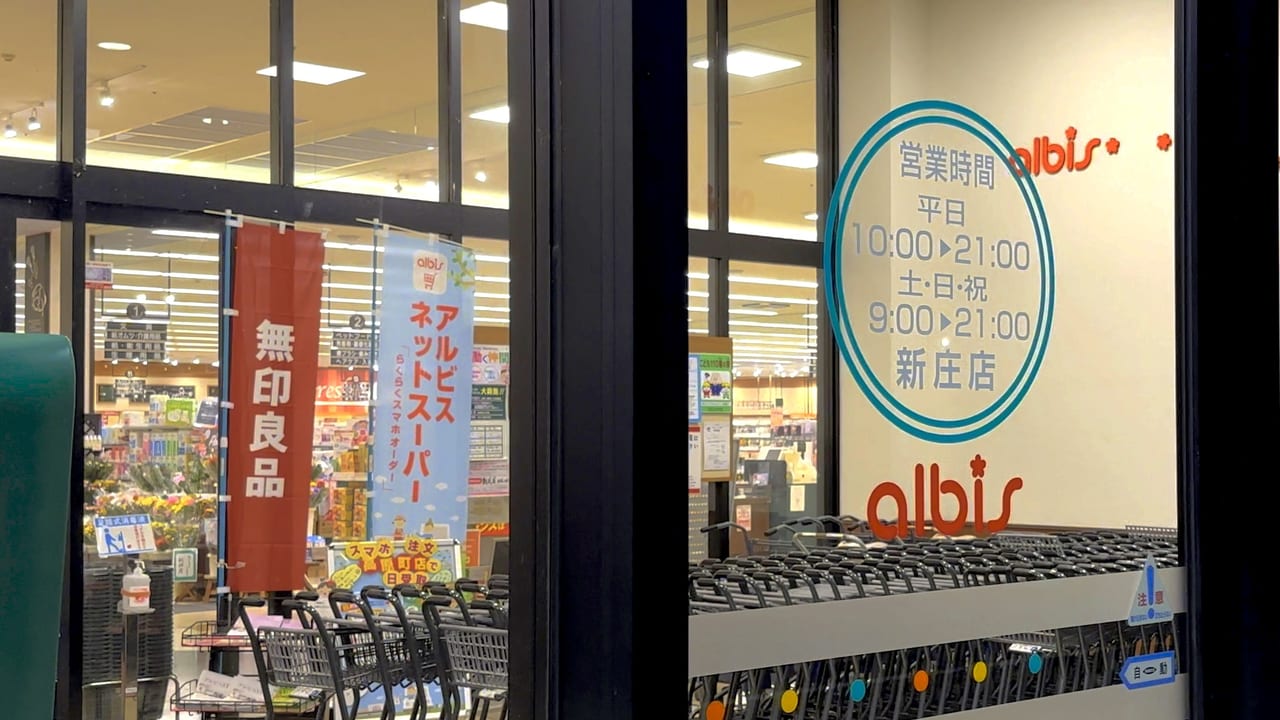 アルビス新庄店入口