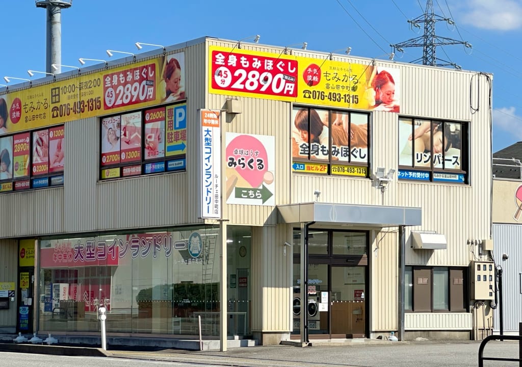 もみかる富山田中町店