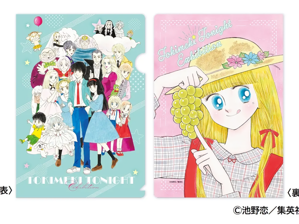 ときめきトゥナイト展特典クリアファイル