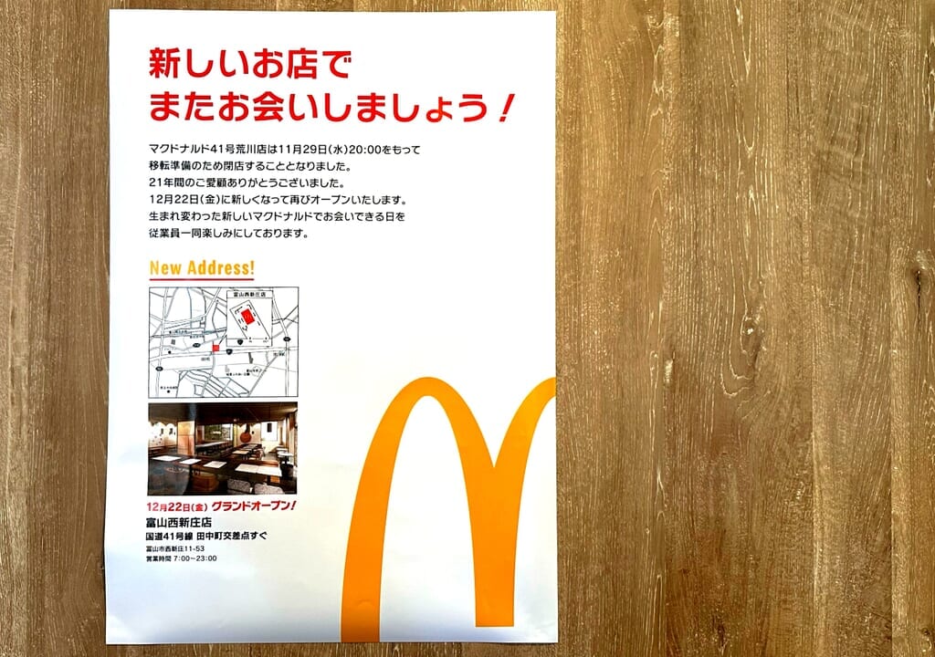 41号荒川店店舗内ポスター