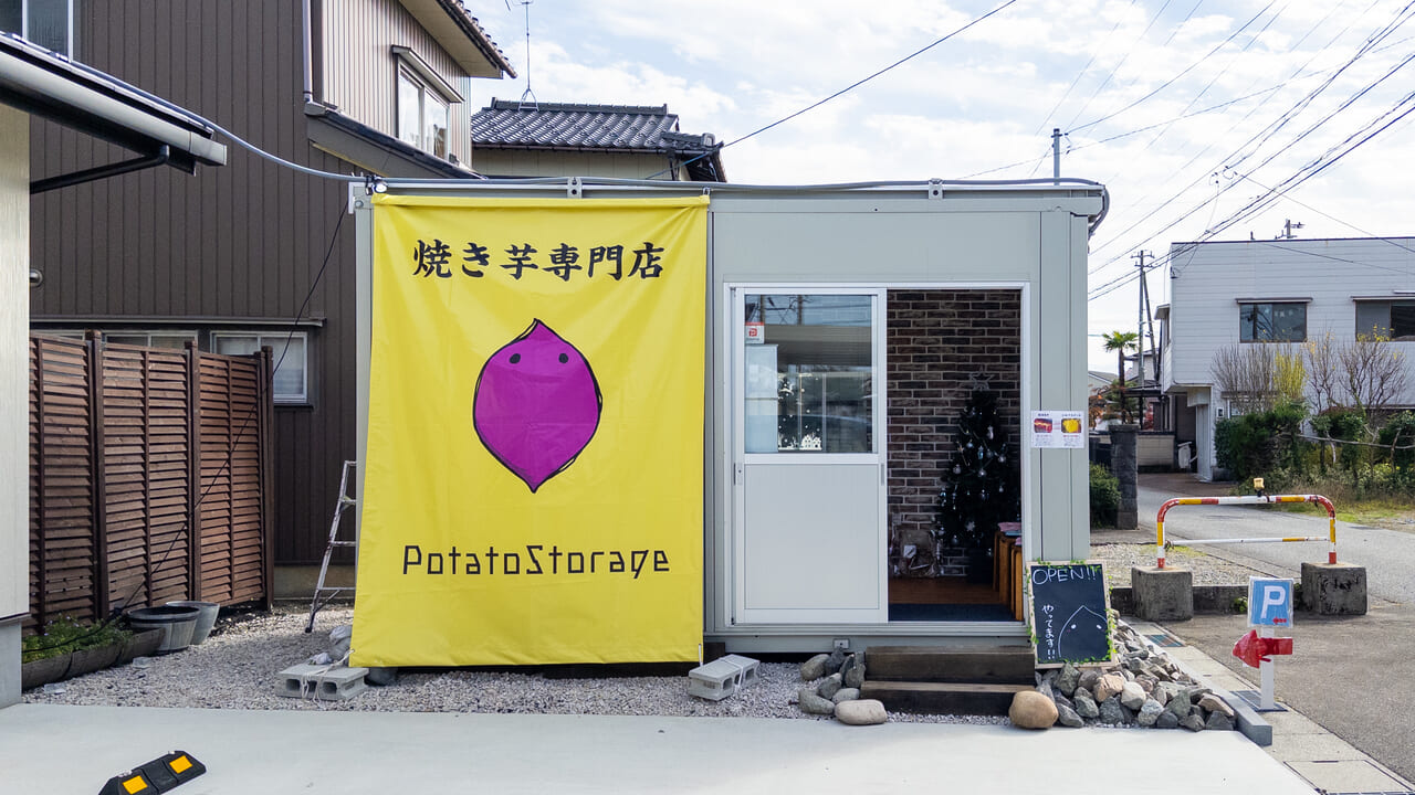 PotatoStorage外観