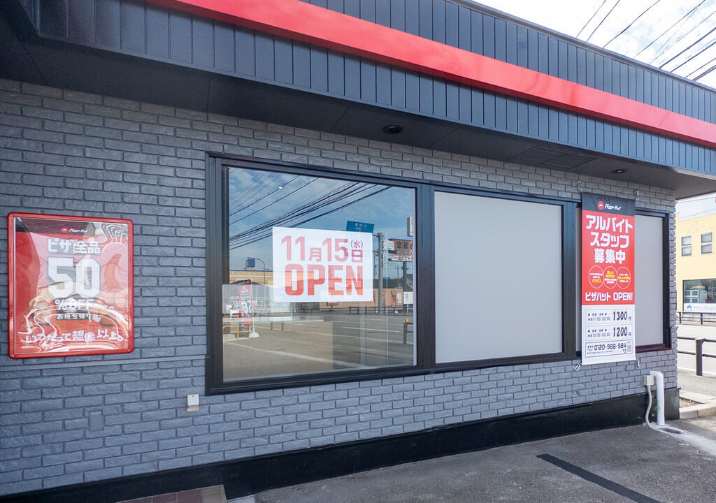 ピザハット富山豊田店