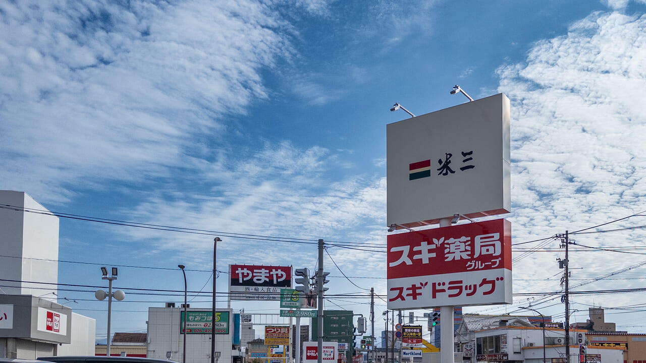 米三富山店看板