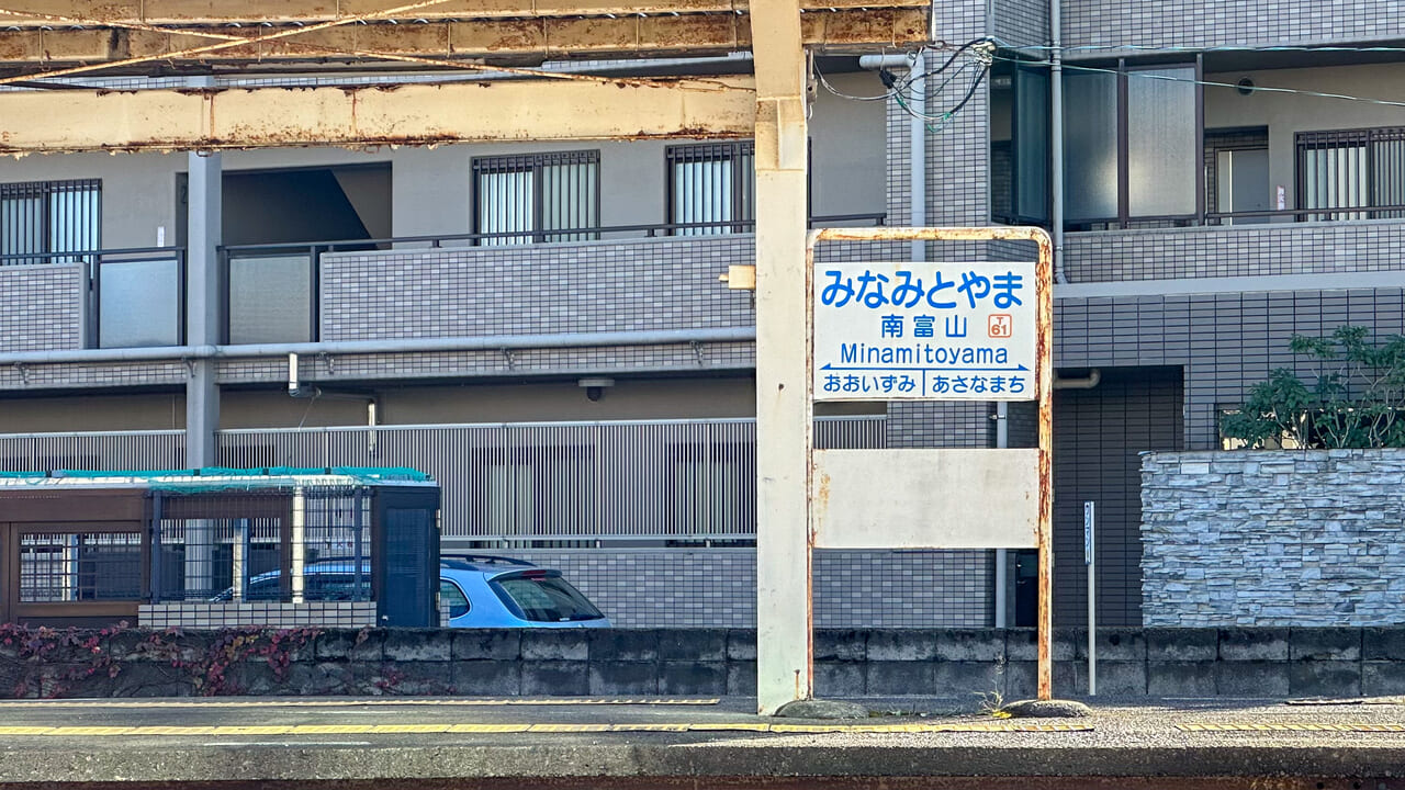 南富山駅ホーム