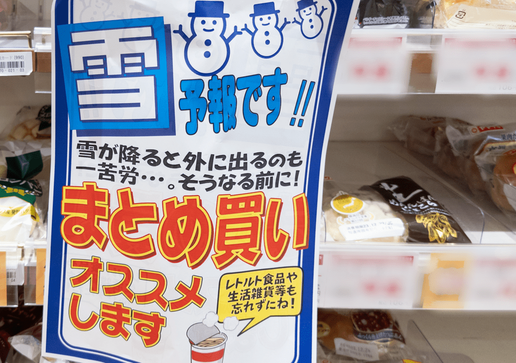 雪の日のスーパーチラシ