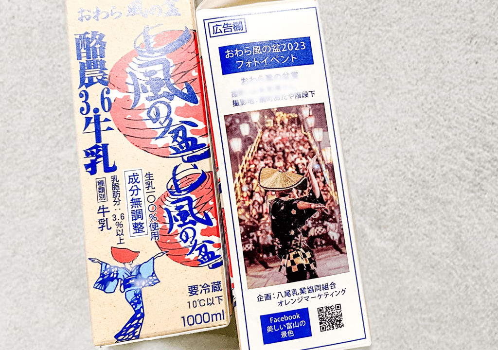 おわら風の盆牛乳限定パッケージ