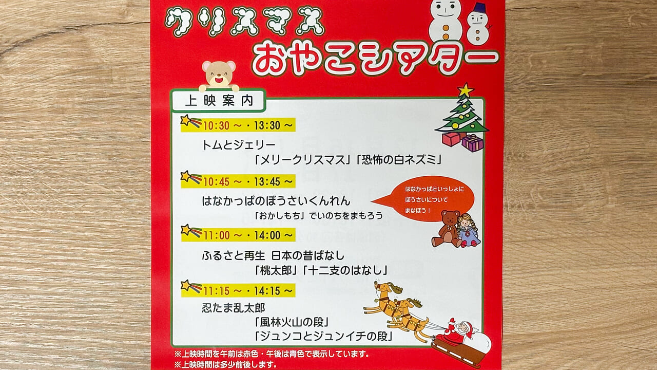 クリスマス！おやこシアターのポスター裏面