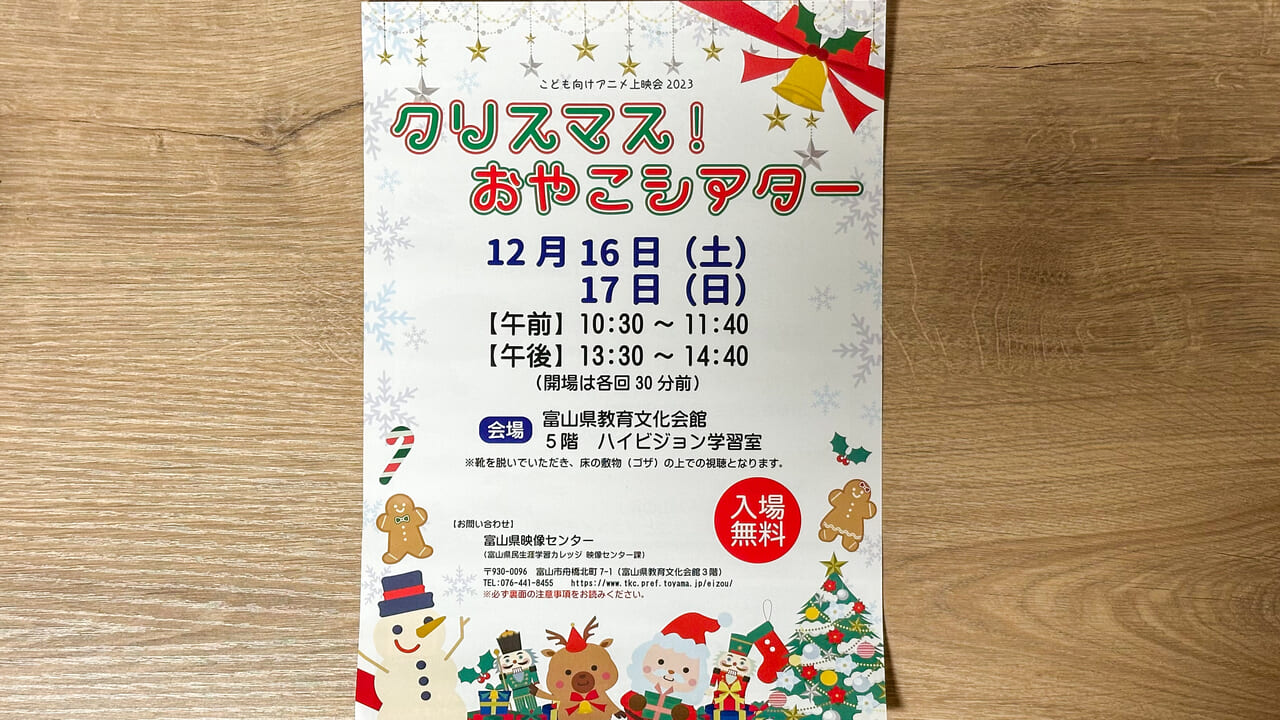 クリスマス！おやこシアターのポスター