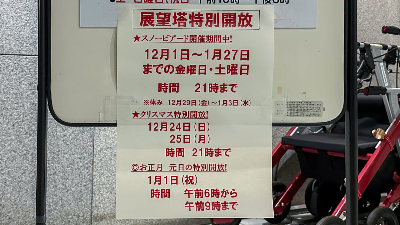 富山市役所展望塔の延長開放ポスター