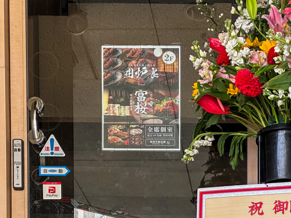 個室居酒屋オープンチラシ